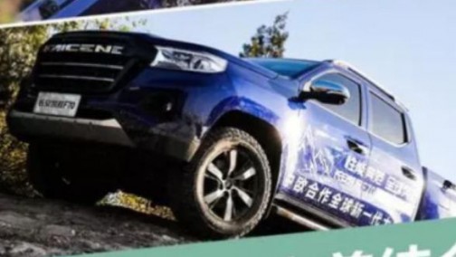 实用与越野的完美结合，长安凯程F70助力中国皮卡向上发展
