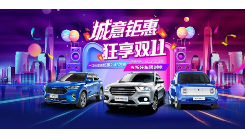 5折新车GO 哈弗“下血本”卖神车 只等你来撩