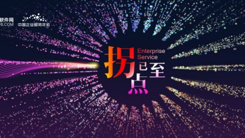 洞见2020企业服务：“我的平台，你的花开”