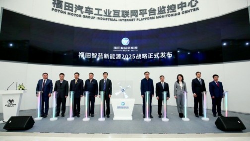 福田汽车发布智蓝新能源 2025战略 抢占未来发展制高点