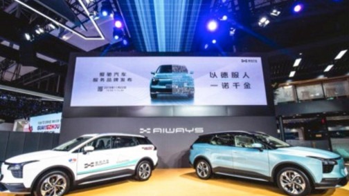 以德服人 一诺千金  爱驰汽车2019广州车展发布服务品牌&mdash;&mdash;诺道