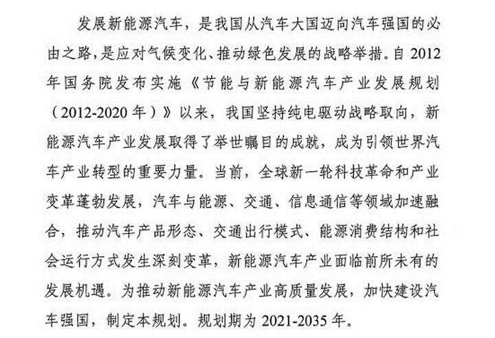 销量,新能源汽车,发展规划,征求意见稿 销量,新能源汽车,发展规划,征求意见稿