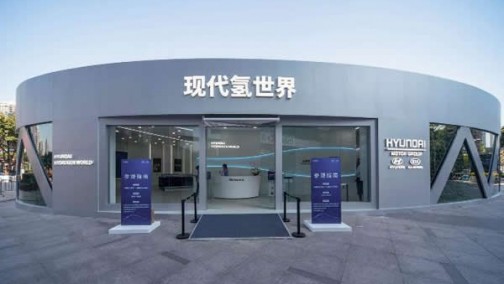 &ldquo;现代氢世界&rdquo;广州站开馆 彰显燃料电池技术领先优势