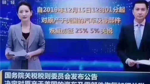 反制美国 国务院对美汽车及零部件恢复征税