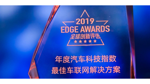 华为云车联网荣获年度最佳车联网解决方案
