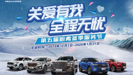 哈弗：对待用户，我们就要“一狠到底”！