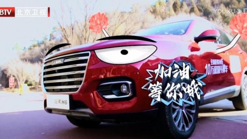 全新哈弗H6变身护花使者，何泓姗和阮经天在后排击掌狂欢