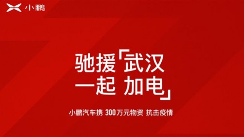 小鹏1月销量：产品与品牌双丰收