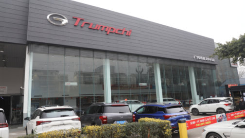 疫情期间去4S店看车稳不稳？打探广汽传祺4S店