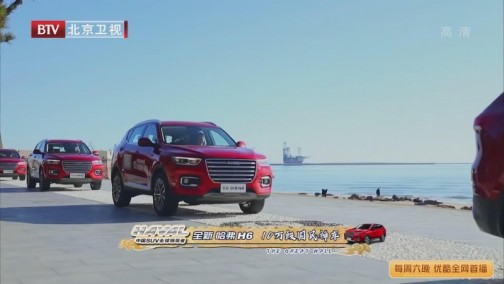 300万国民神车闪耀了不起的长城 了不起的哈弗H6惊艳嘉峪关