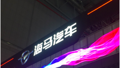 海马成立产业园建设公司 或为企业转型新迹象