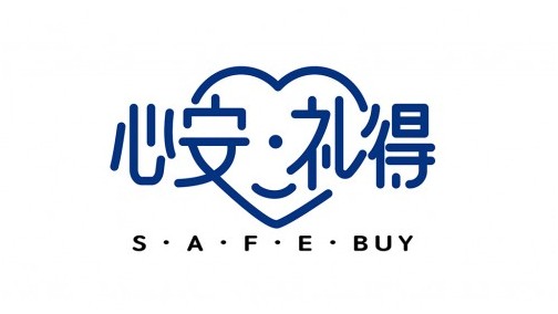 升级换购零等待 足不出户SAFE BUY