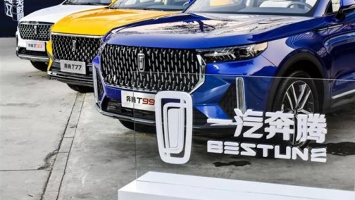 同比增长12%，一汽奔腾一季度共销22006台