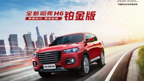 哈弗3月“火力全开”，神车H6累计82个月斩获销冠！