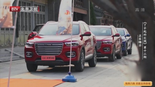 全新哈弗H6《了不起的长城》疯狂圈粉 冠军全能王是怎样炼成的?