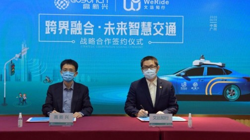 高新兴与文远知行达成战略合作 从示范到应用，跨界融合推动未来智慧交通的建设