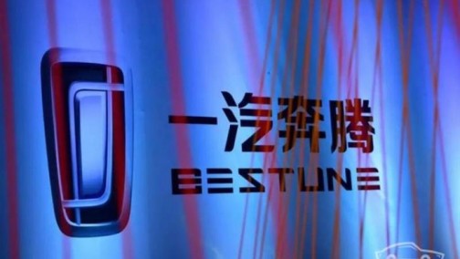 一汽奔腾人事生变 原一汽-大众销售高管王胜利出任副总经理