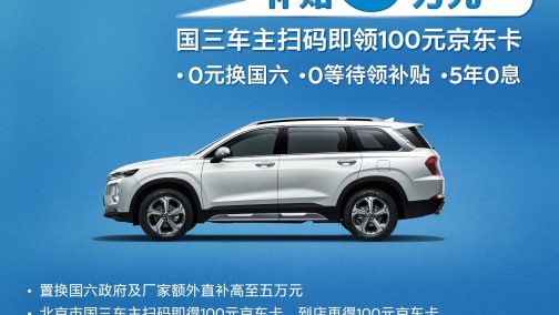 助力北京蓝天保卫战 北京现代公益之路再进阶