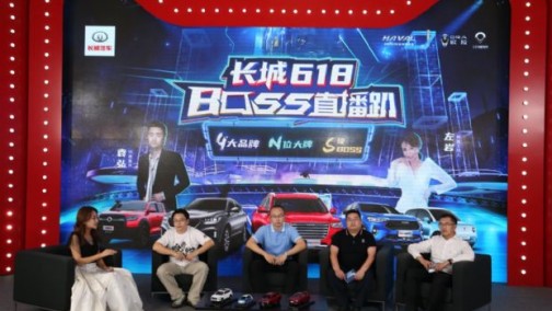 长城汽车618战报：单日收获超万单，汽车新零售领军者！