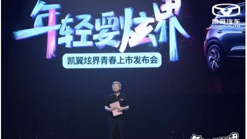 凯翼炫界低价入市 或因低端市场萎缩影响销量