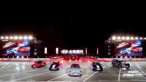 第十代索纳塔引领新风潮 “现代嘉年华”厦门站启动