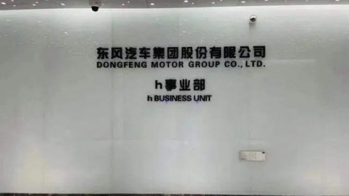 千呼万唤始出来 东风高端新能源车品牌h即将揭开神秘面纱