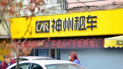 神州租车竞购案反转：上汽终止收购，北汽成功接盘