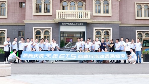 两万里征程，5231米高海拔！天美ET5环藏&ldquo;极限征程&rdquo;凯旋