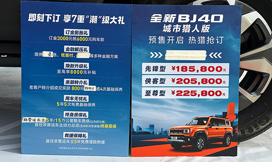 全新北京BJ40正式预售 预售价18.58万起