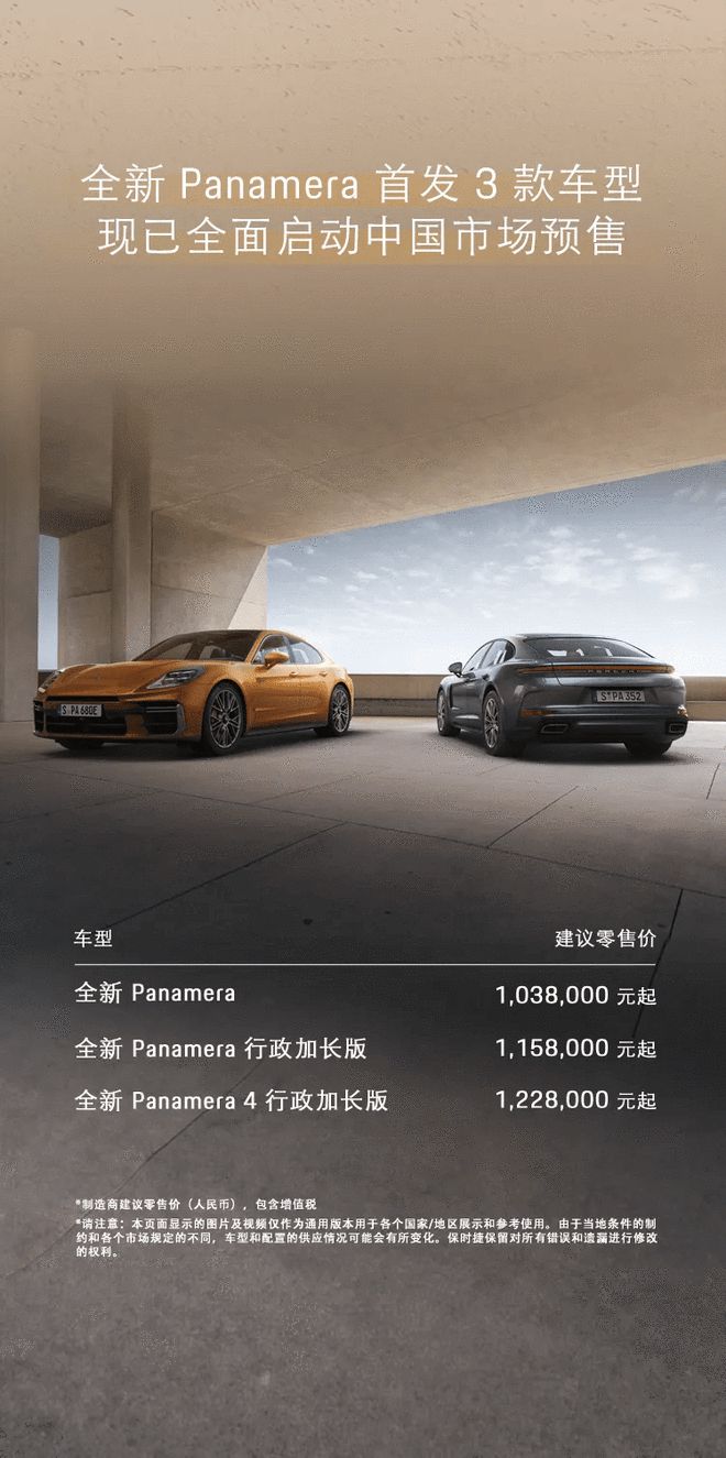 保时捷全新Panamera首发 售103.8万-122.8万