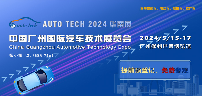 5月，专注于测试测量仪器行业的高美测仪将与您相约 AUTO TECH 2024 广州国际汽车技术展览会