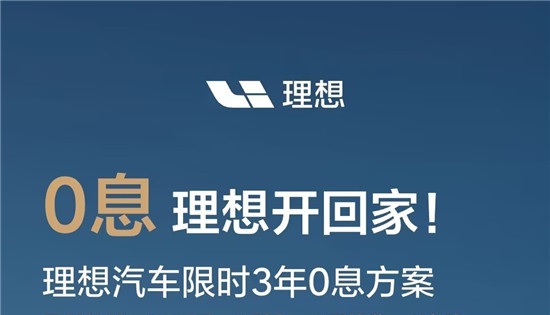 特斯拉、理想先后宣布免息促销，新能源头部车企开启年底销量冲刺