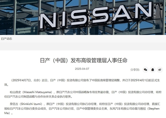 高层优化开启、产品攻势铺开，日产加速重振在华表现