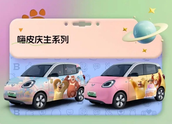 五菱宏光MINIEV熊出没联名版官图发布