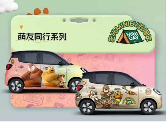 五菱宏光MINIEV熊出没联名版官图发布