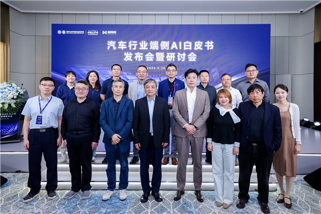 《智能座舱：定义AGI时代的汽车新范式》白皮书发布